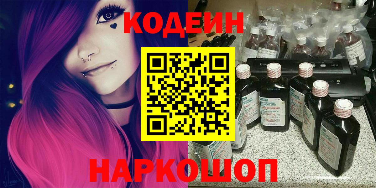 Маркс  Codein напиток Lean (лин)  Вход с VPN  Кодеин Purple Drank 