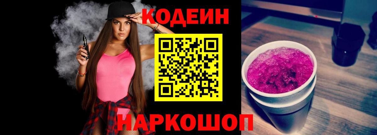Codein Purple Drank Маркс