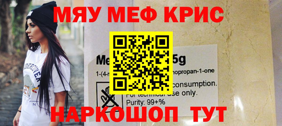 Меф кристаллы  МЕФ  МЯУ-МЯУ мяу мяу  Маркс  Вход с VPN 